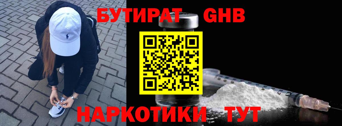 БУТИРАТ буратино  Бутират  Нефтекамск  Вход с VPN 
