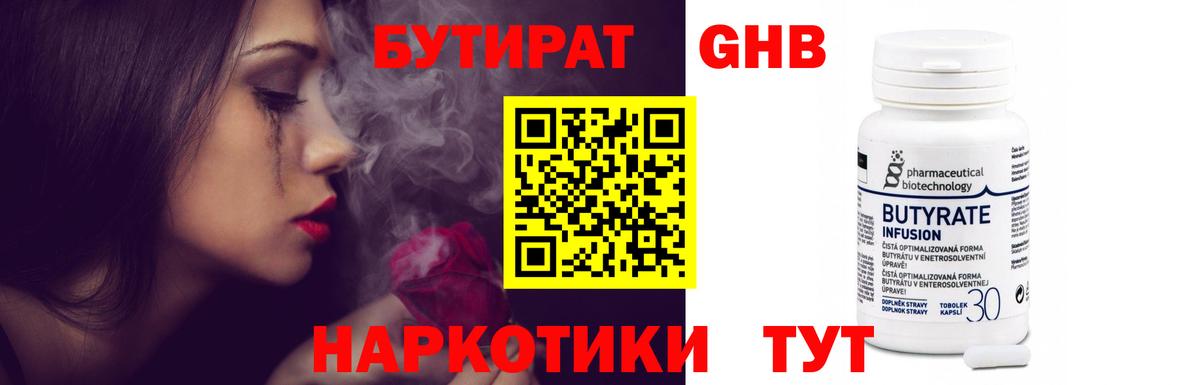 БУТИРАТ вода Нефтекамск