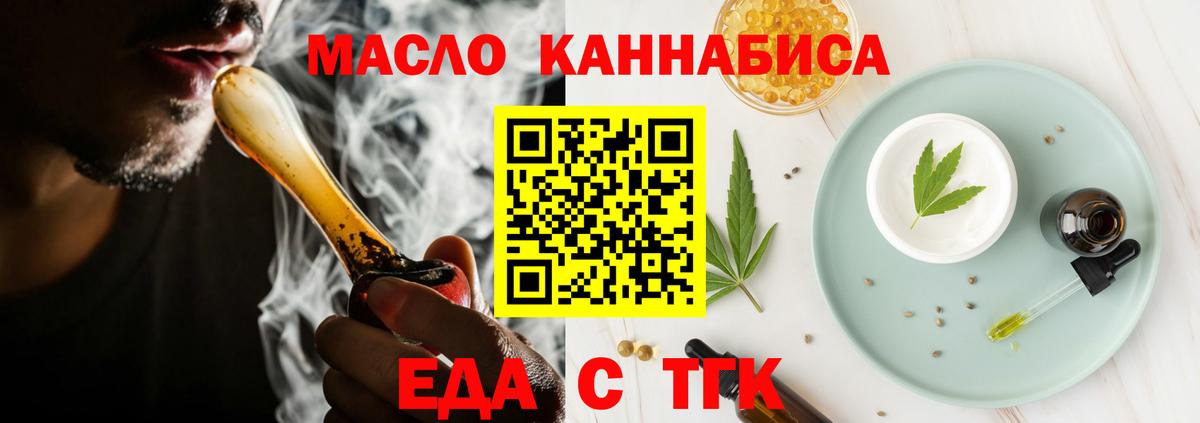 Еда ТГК марихуана  Вход с VPN  Нефтекамск 