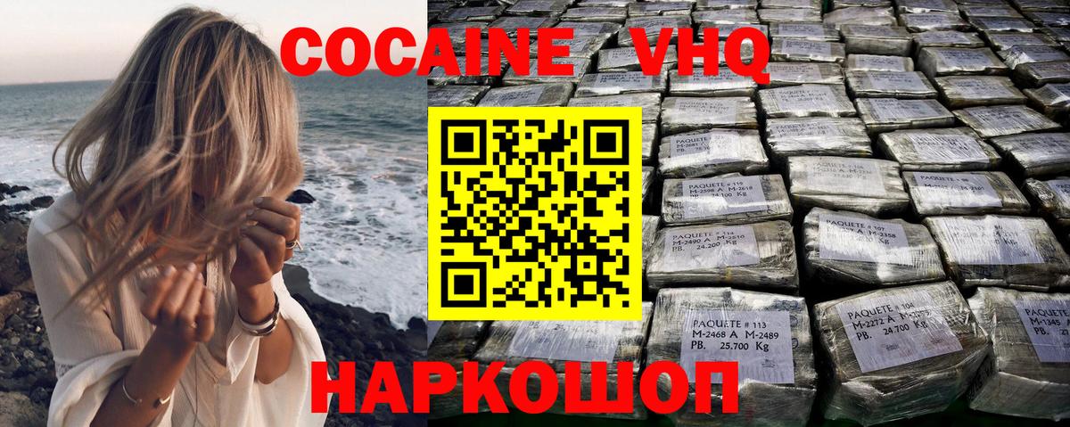 КОКАИН VHQ Нефтекамск