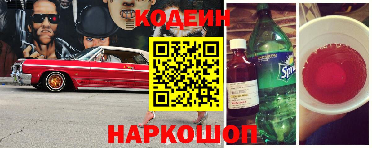 Codein Purple Drank Нефтекамск