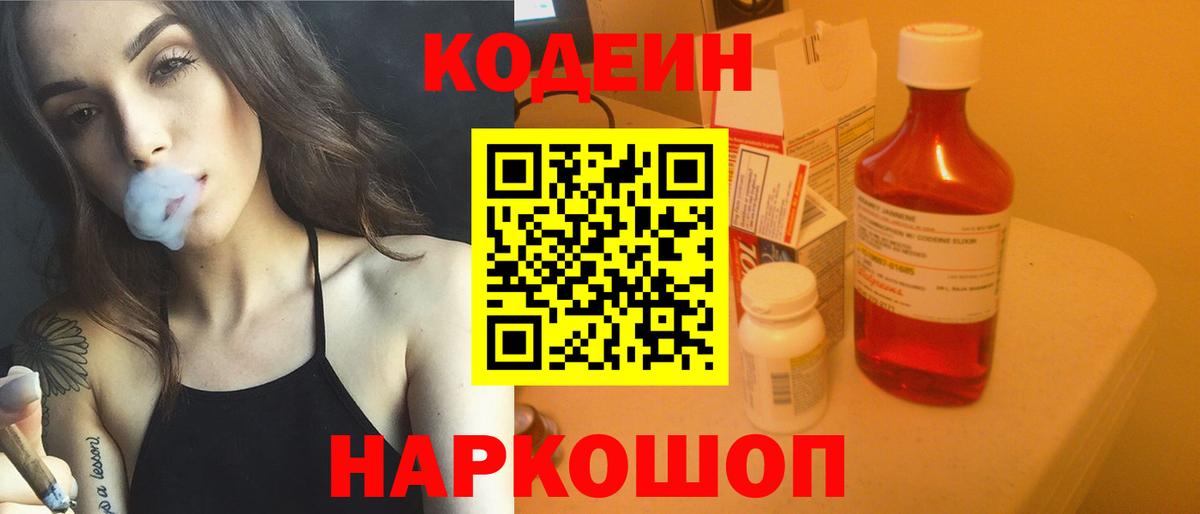 Нефтекамск  Codein напиток Lean (лин)  Кодеиновый сироп Lean напиток Lean (лин)  Вход с VPN 