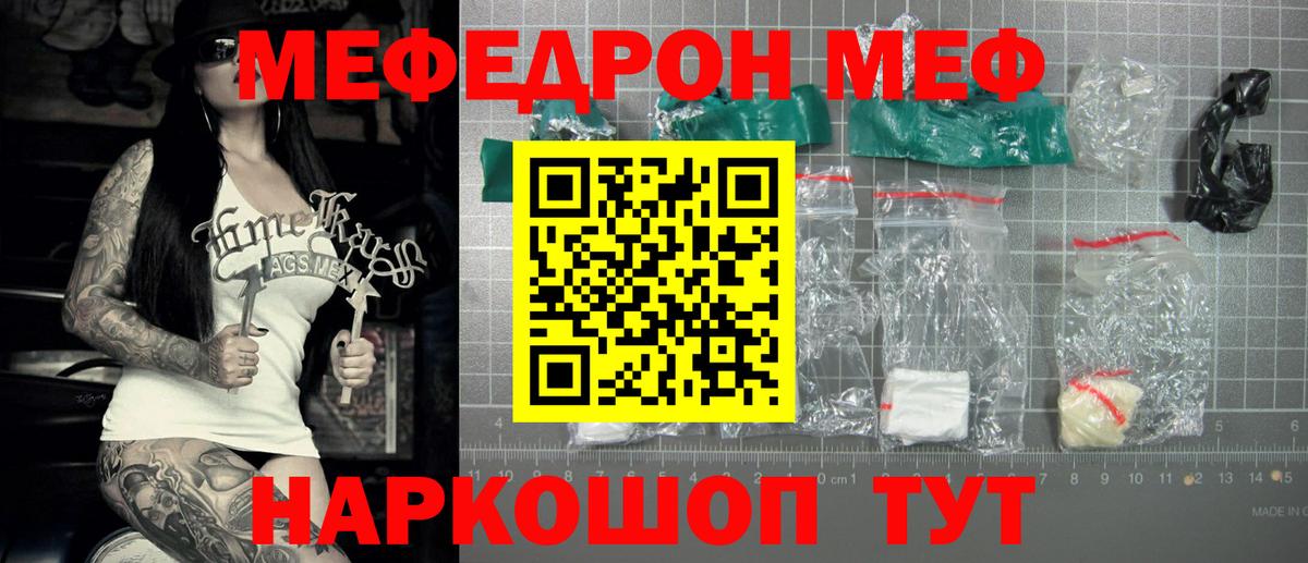 МЕФ кристаллы Нефтекамск